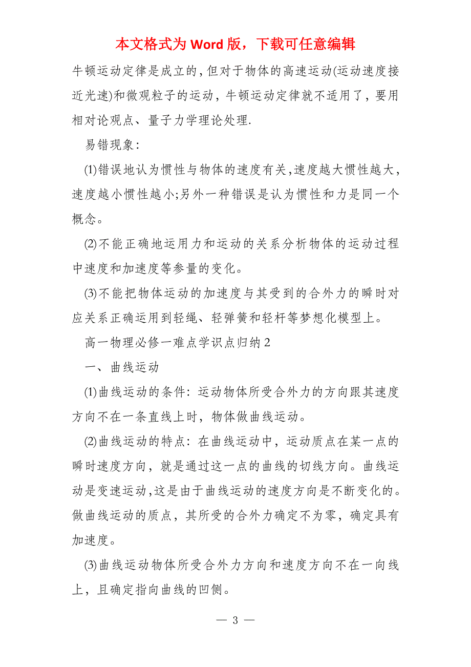 高一物理必修一难点知识点归纳高一物理必修一知识点_第3页