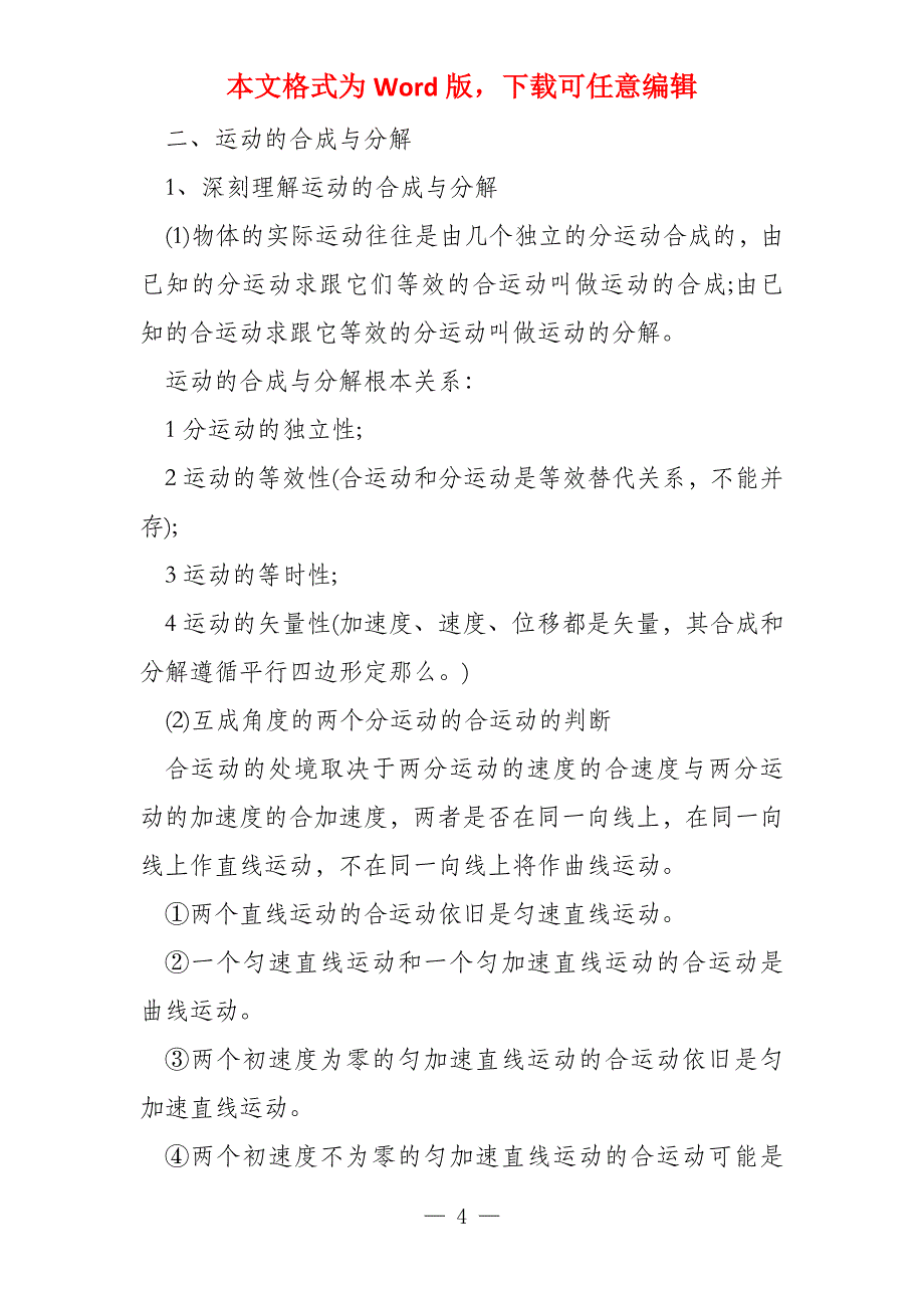 高一物理必修一难点知识点归纳高一物理必修一知识点_第4页