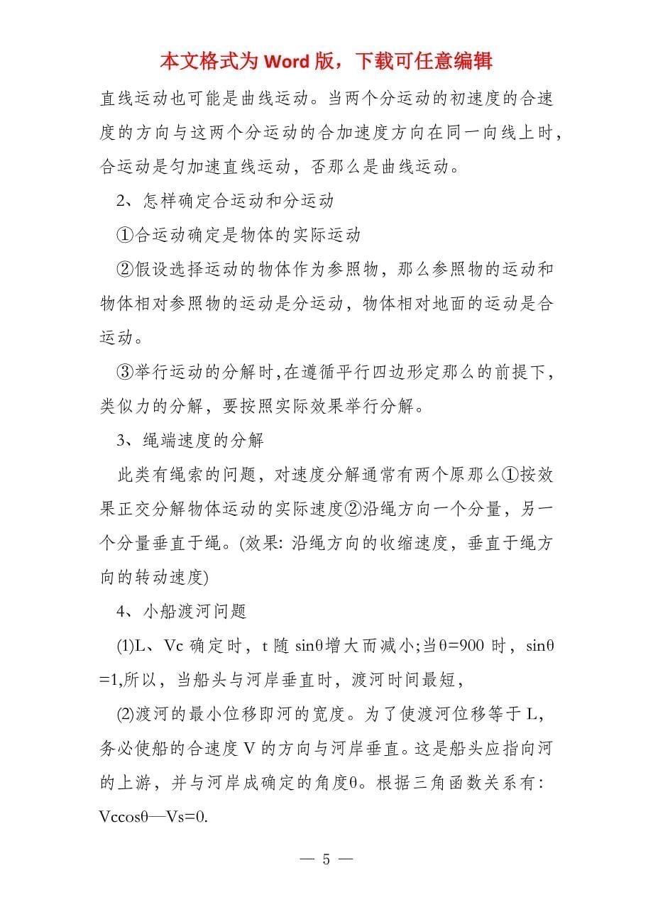 高一物理必修一难点知识点归纳高一物理必修一知识点_第5页