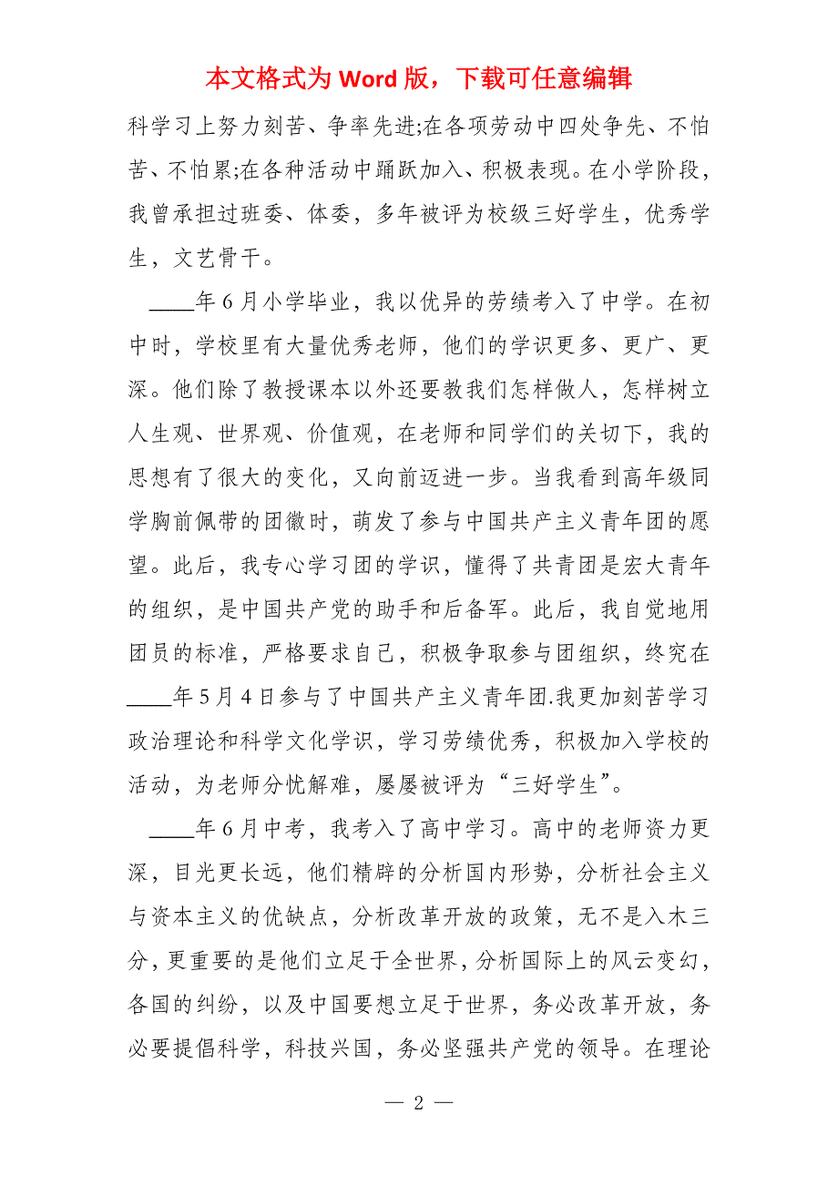 教师入党自传3000字文档入党自传3000字3篇_第2页