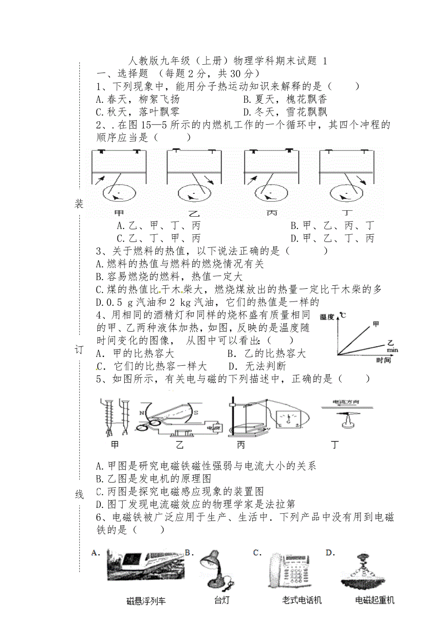 人教版九年级初三上册物理期末试题及答案_第1页