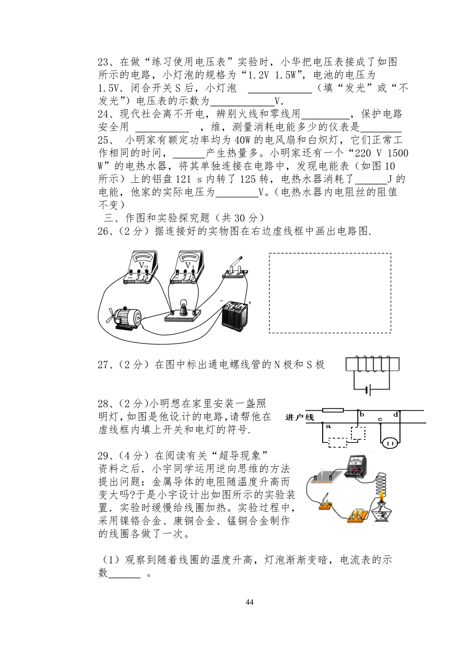 人教版九年级初三上册物理期末试题及答案_第4页