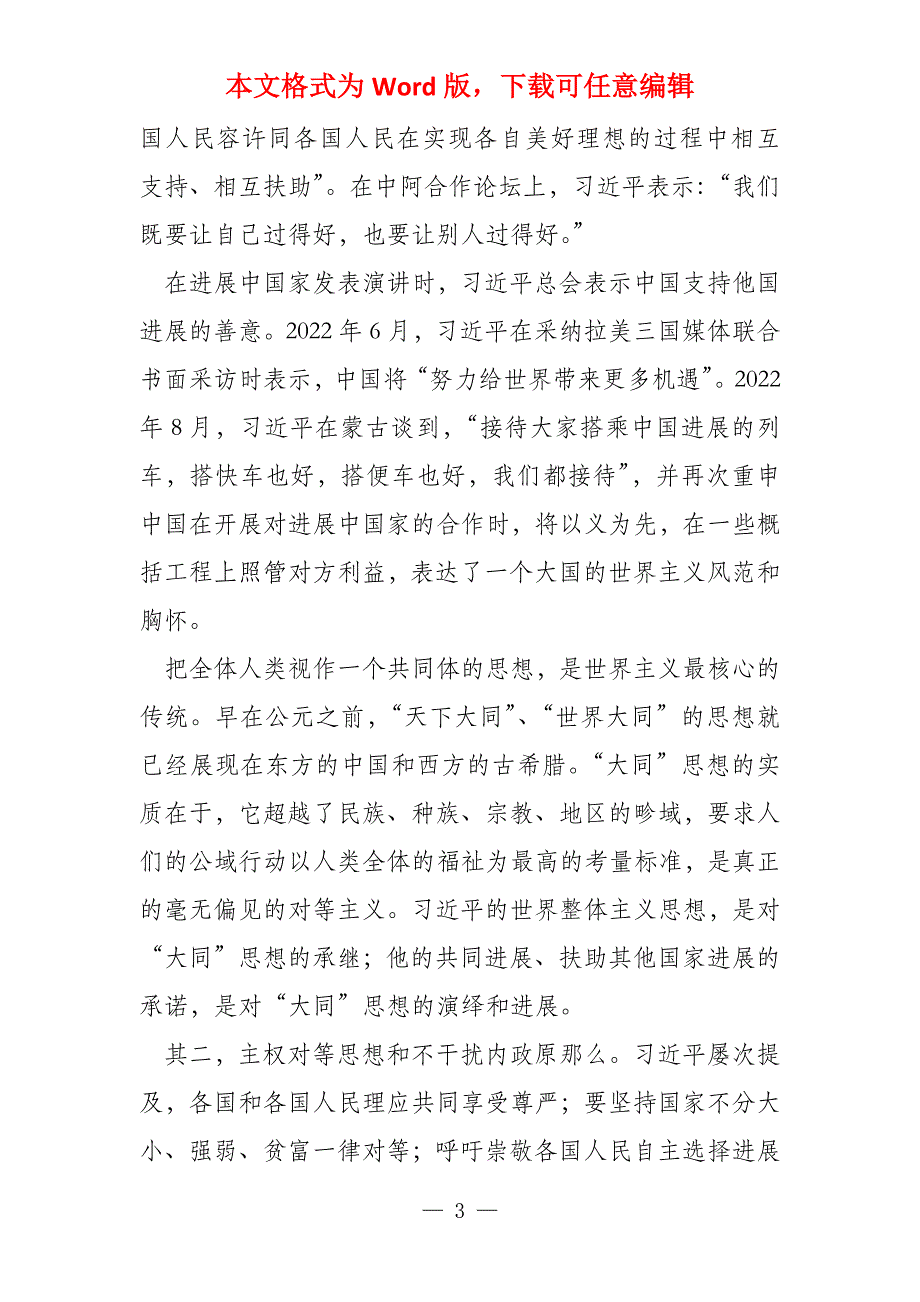 政治生态分析五个方面集合4篇_第3页