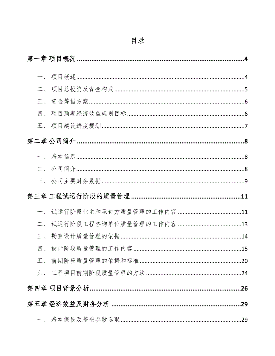 智能家居设备项目工程试运行阶段的质量管理_第2页