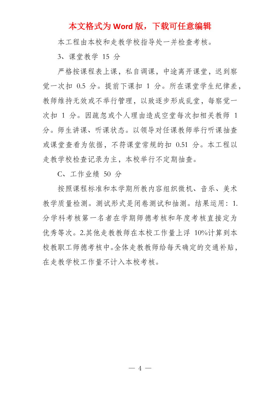 教师走教工作实施方案_第4页