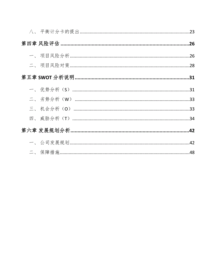 玻纤公司薪酬管理计划_第2页