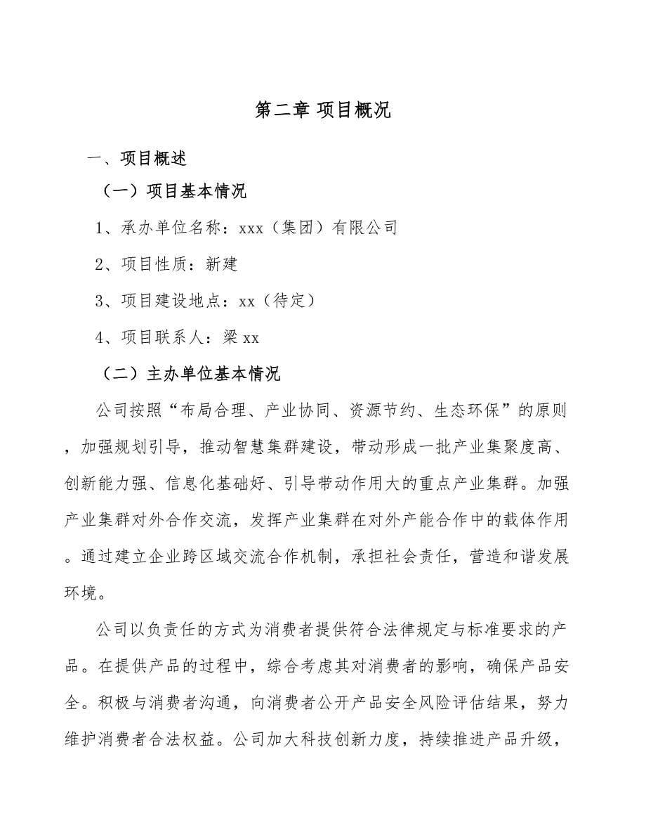 玻纤公司薪酬管理计划_第5页