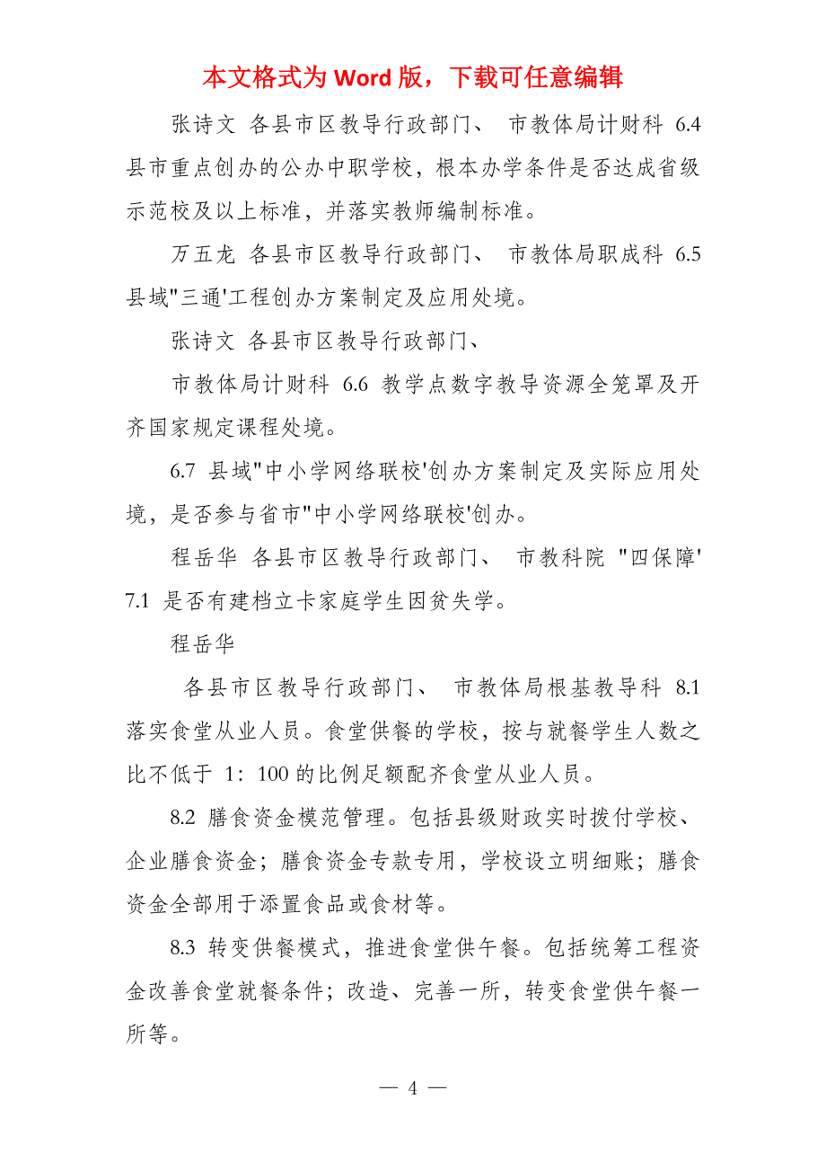 教育脱贫攻坚工作考核指标责任分解表_第4页