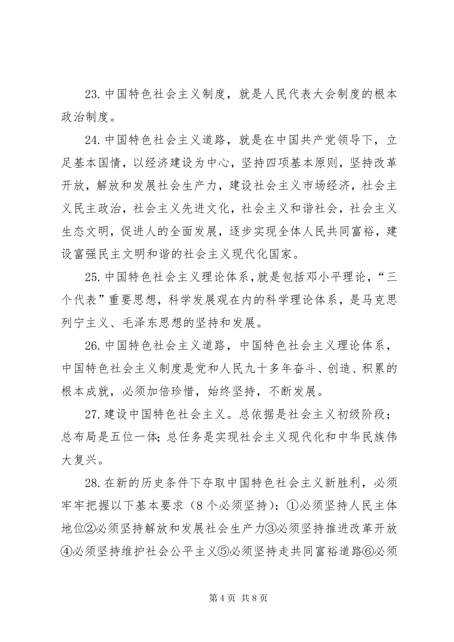 学习十八大精神提纲_第4页