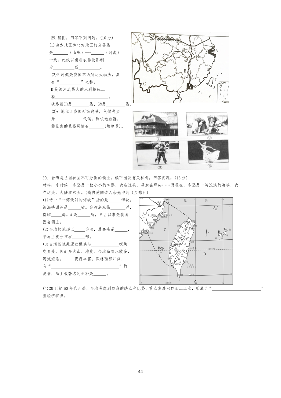 人教版八年级初二地理下册第七章节测试题_第4页