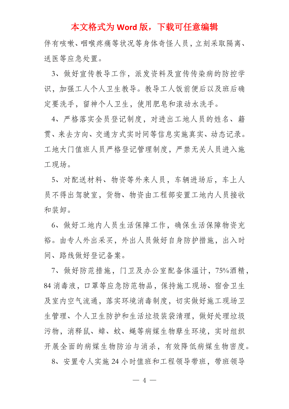 秋季学校防控疫情措施方案2022校园疫情日常防控_第4页