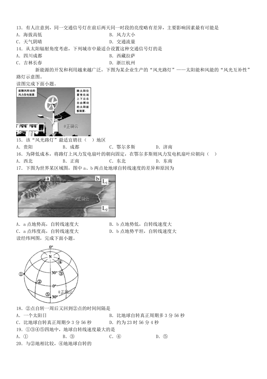 吉林省蛟河市第一中学2019-2020学年高一地理9月月考试题带答案_第3页