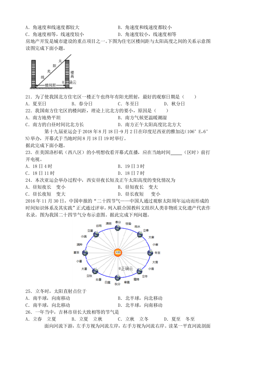 吉林省蛟河市第一中学2019-2020学年高一地理9月月考试题带答案_第4页