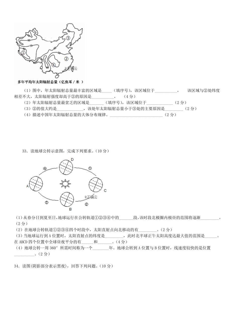 吉林省蛟河市第一中学2019-2020学年高一地理9月月考试题带答案_第5页