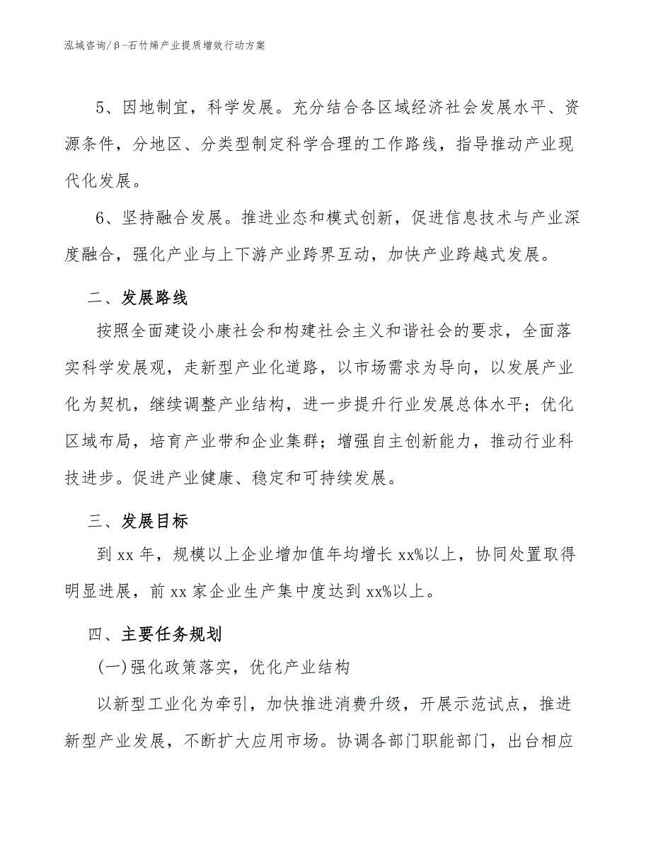 β-石竹烯产业提质增效行动方案（参考意见稿）_第3页