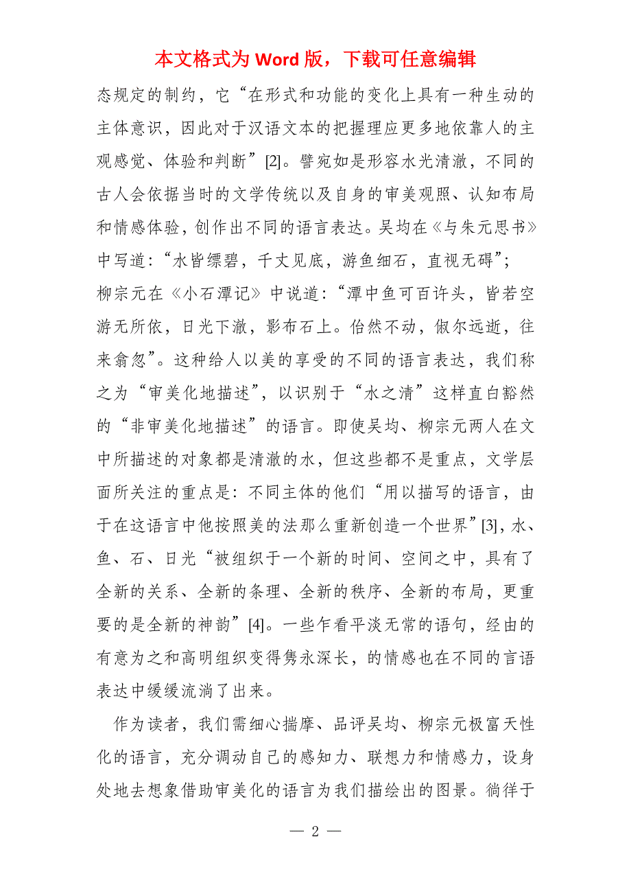 关注语辞世界品味文学之美_第2页