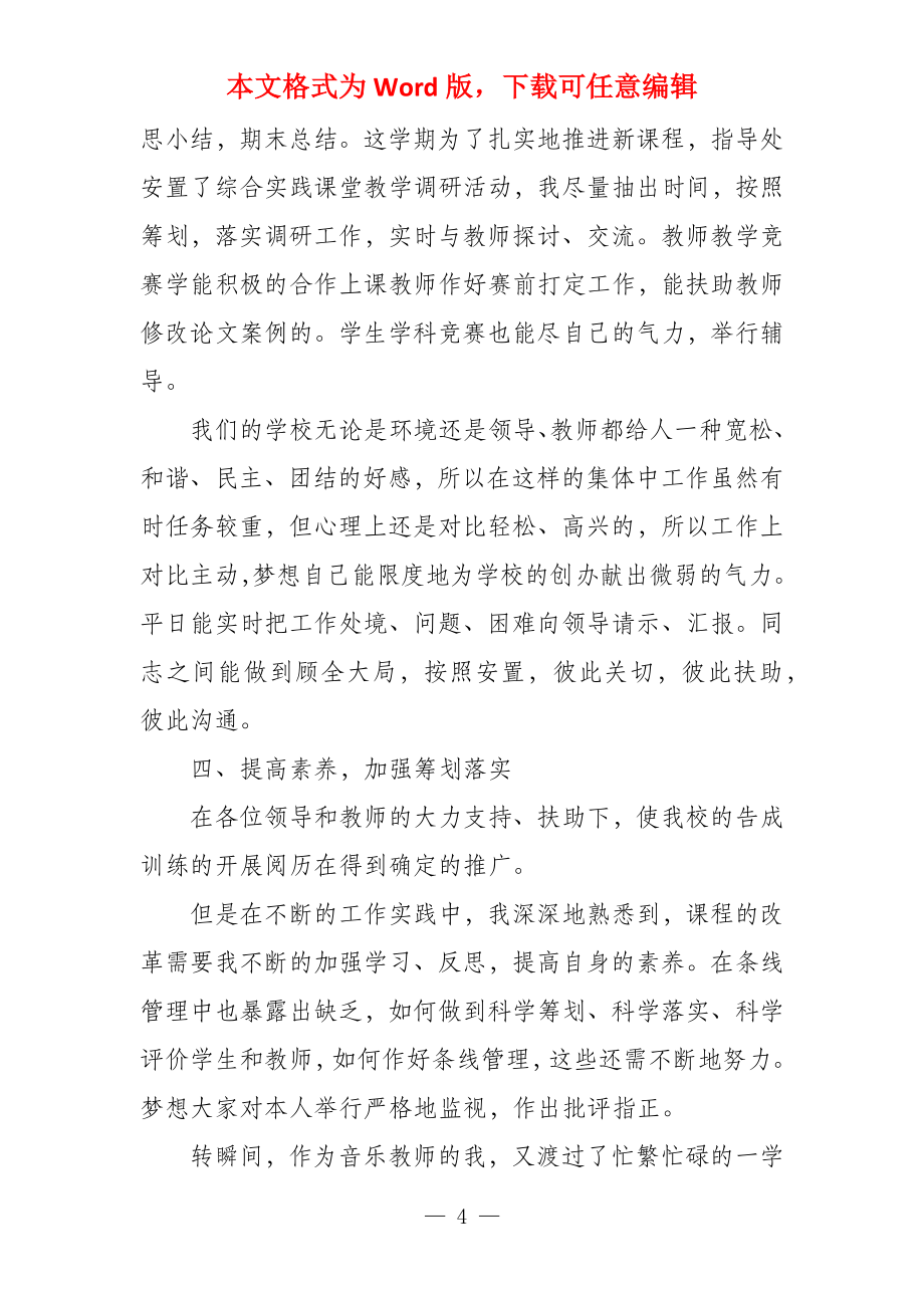 音乐老师个人学期总结汇报材料3篇_第4页