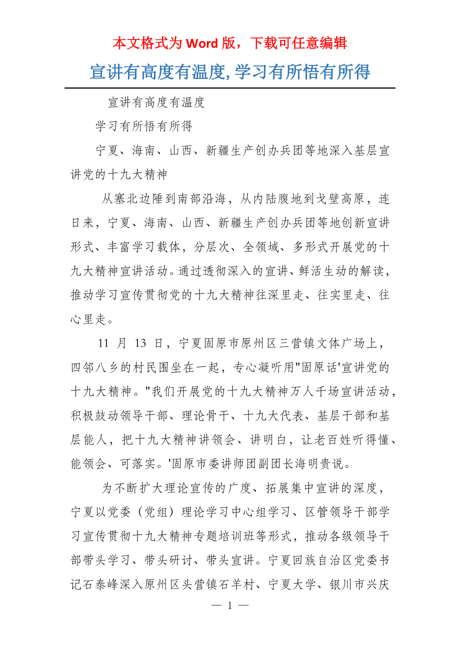 宣讲有高度有温度,学习有所悟有所得_第1页