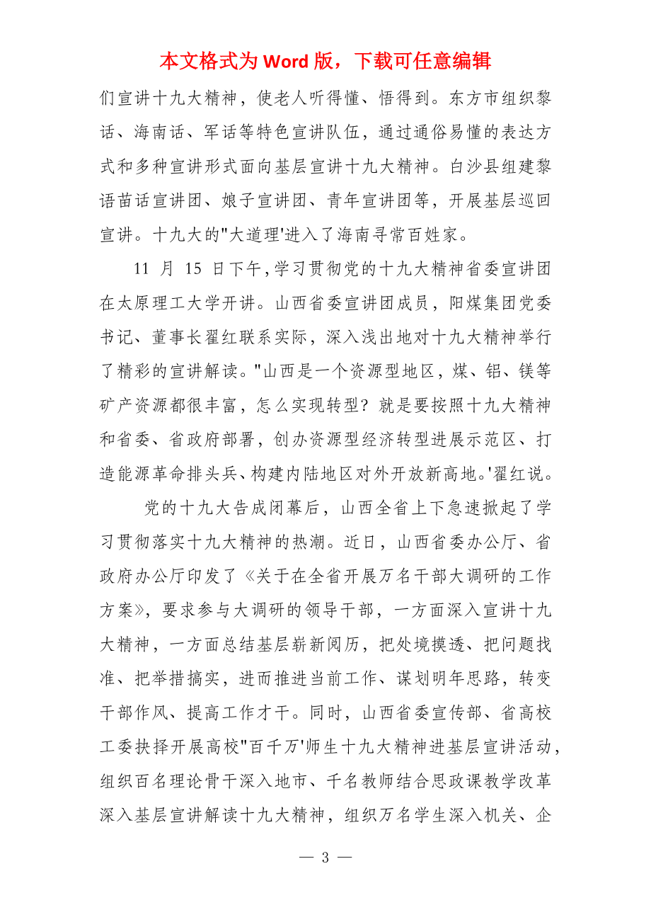 宣讲有高度有温度,学习有所悟有所得_第3页