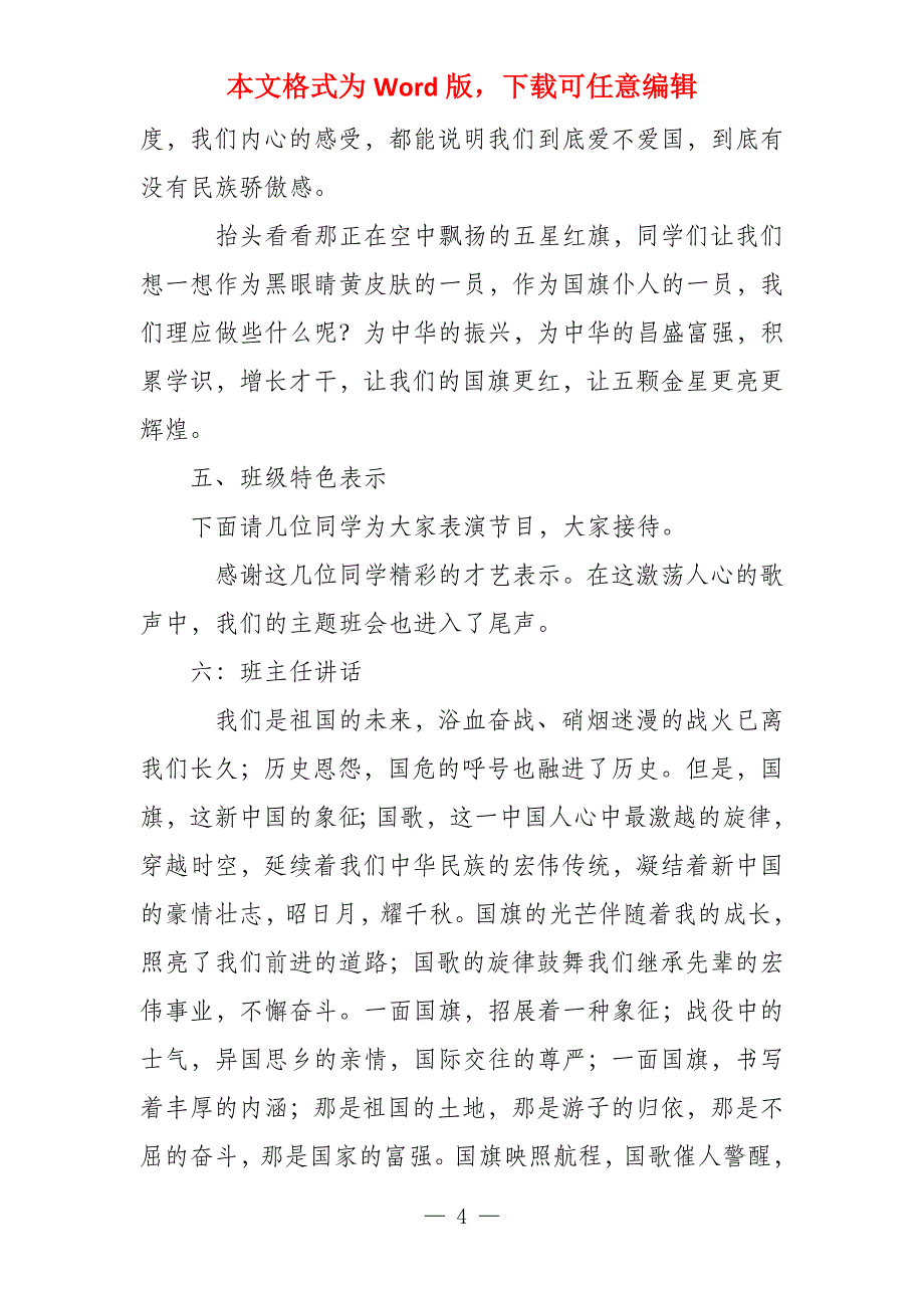 关于庆国庆节主题班会记录_第4页