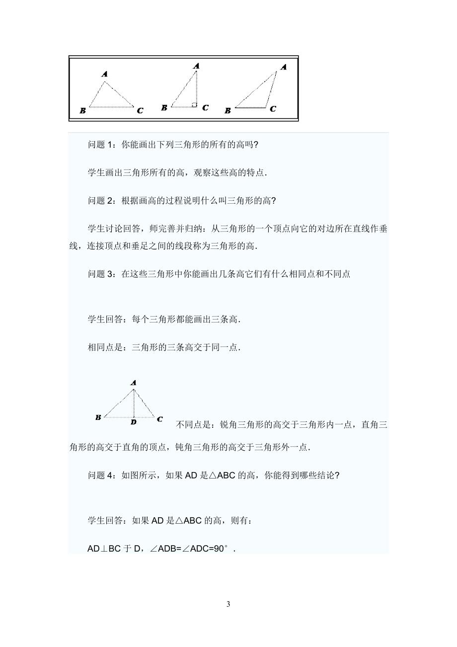 三角形的高、中线和角平分线教学教案_第3页