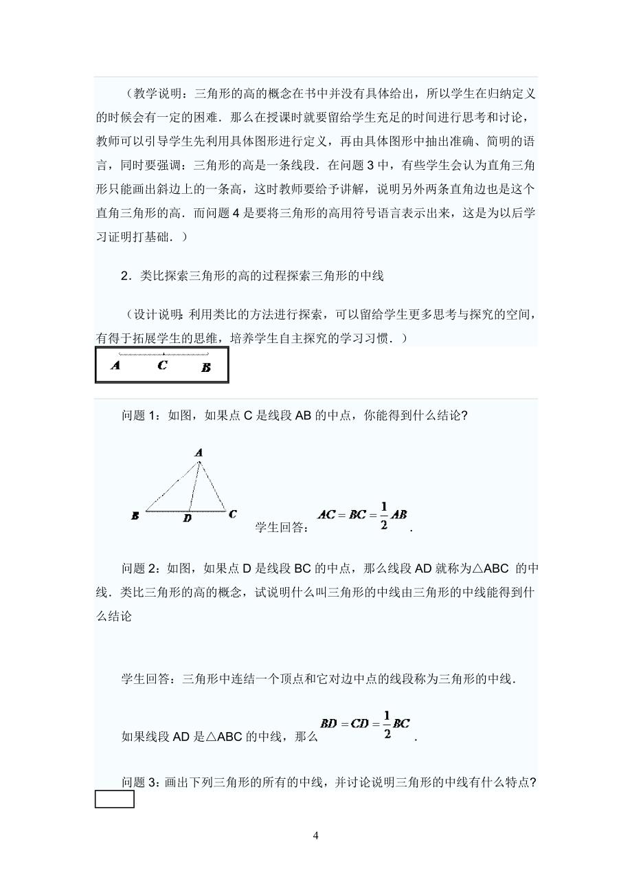 三角形的高、中线和角平分线教学教案_第4页