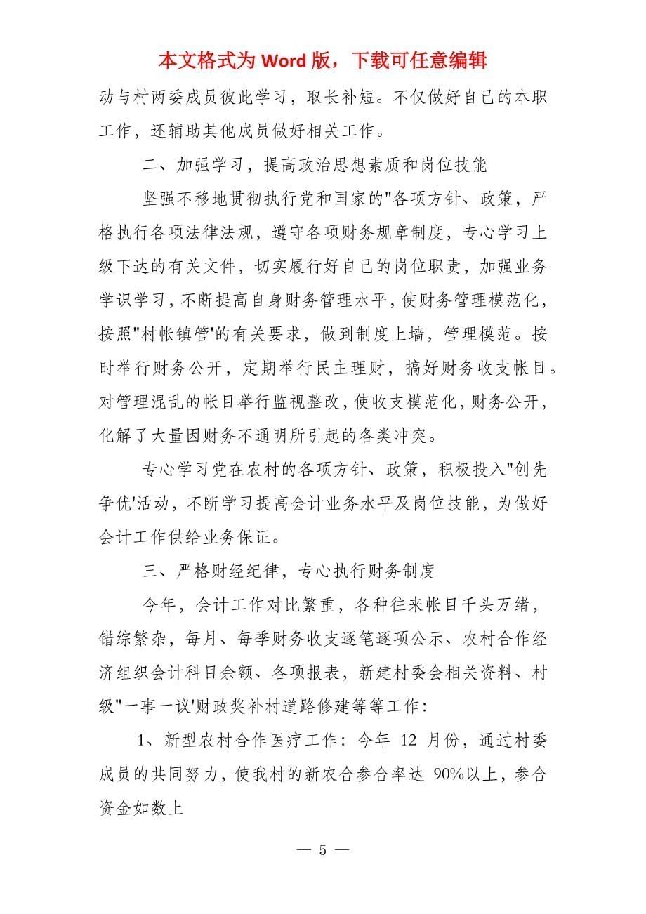 个人述职述述廉报告,11_第5页