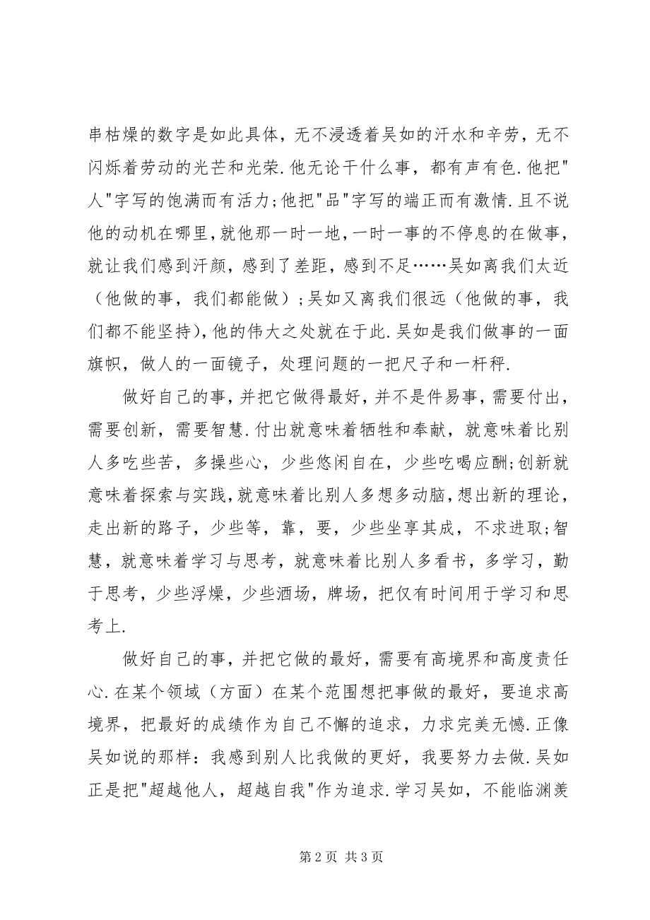 学习吴如,做好自己的事 (2)_第2页