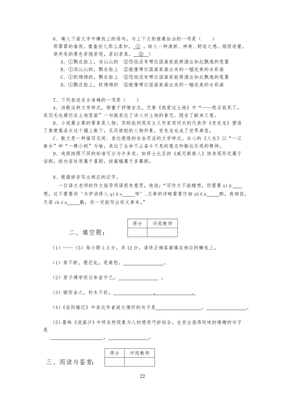 中职语文摸底试习题及答案_第2页