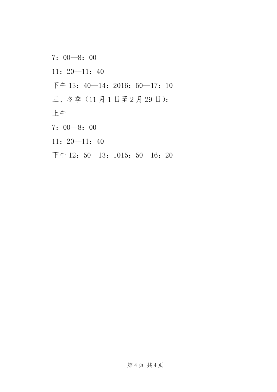 学生科安全目标责任书 (4)_第4页