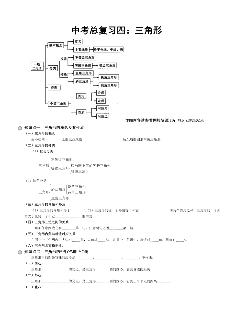 中考数学总复习4_第1页