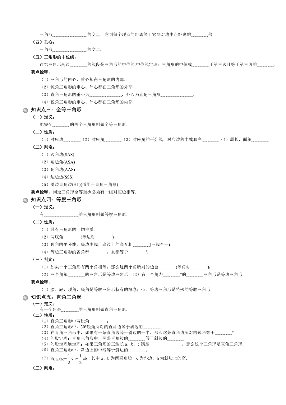 中考数学总复习4_第2页