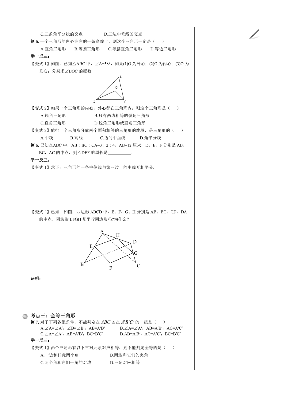 中考数学总复习4_第4页