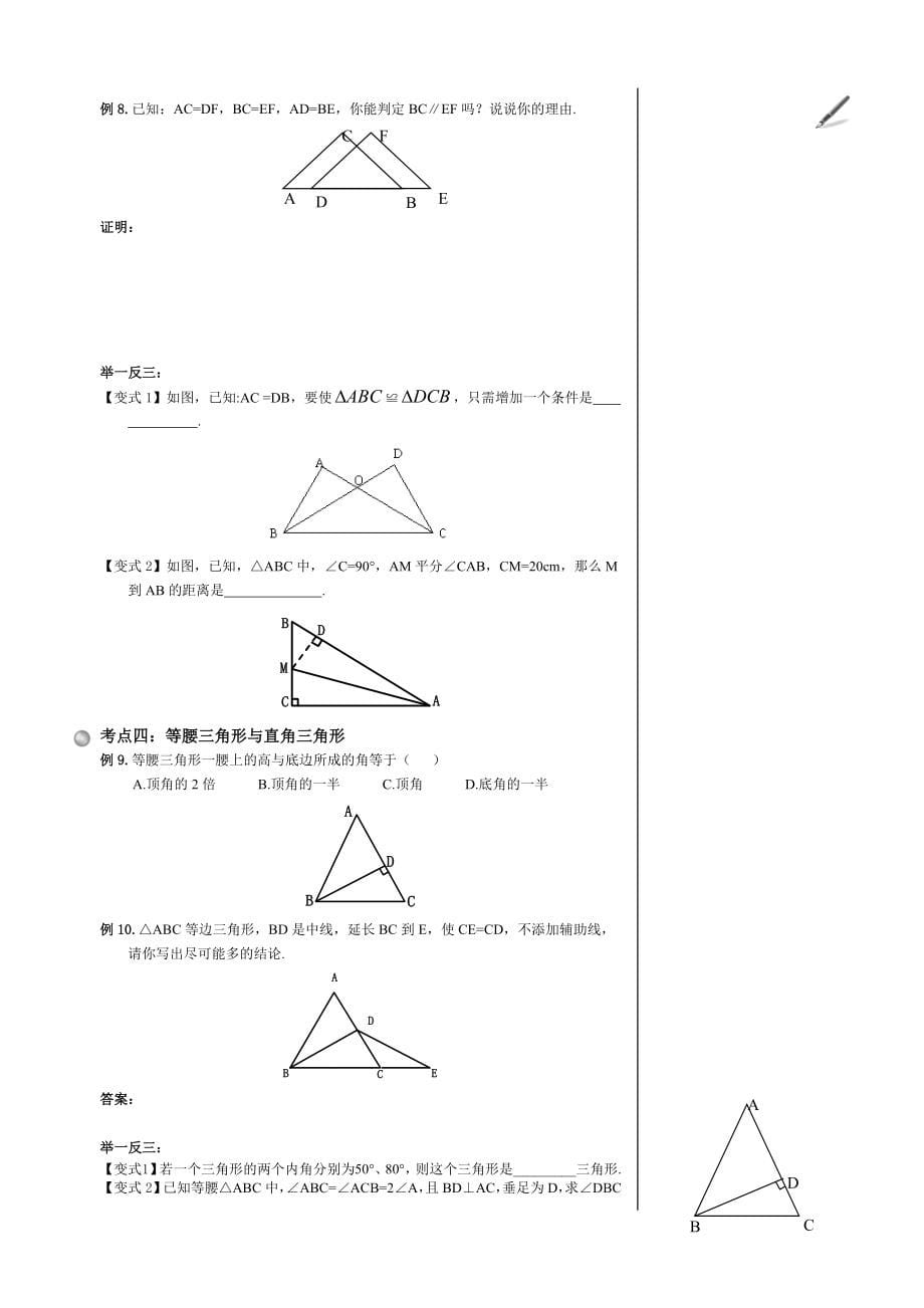 中考数学总复习4_第5页