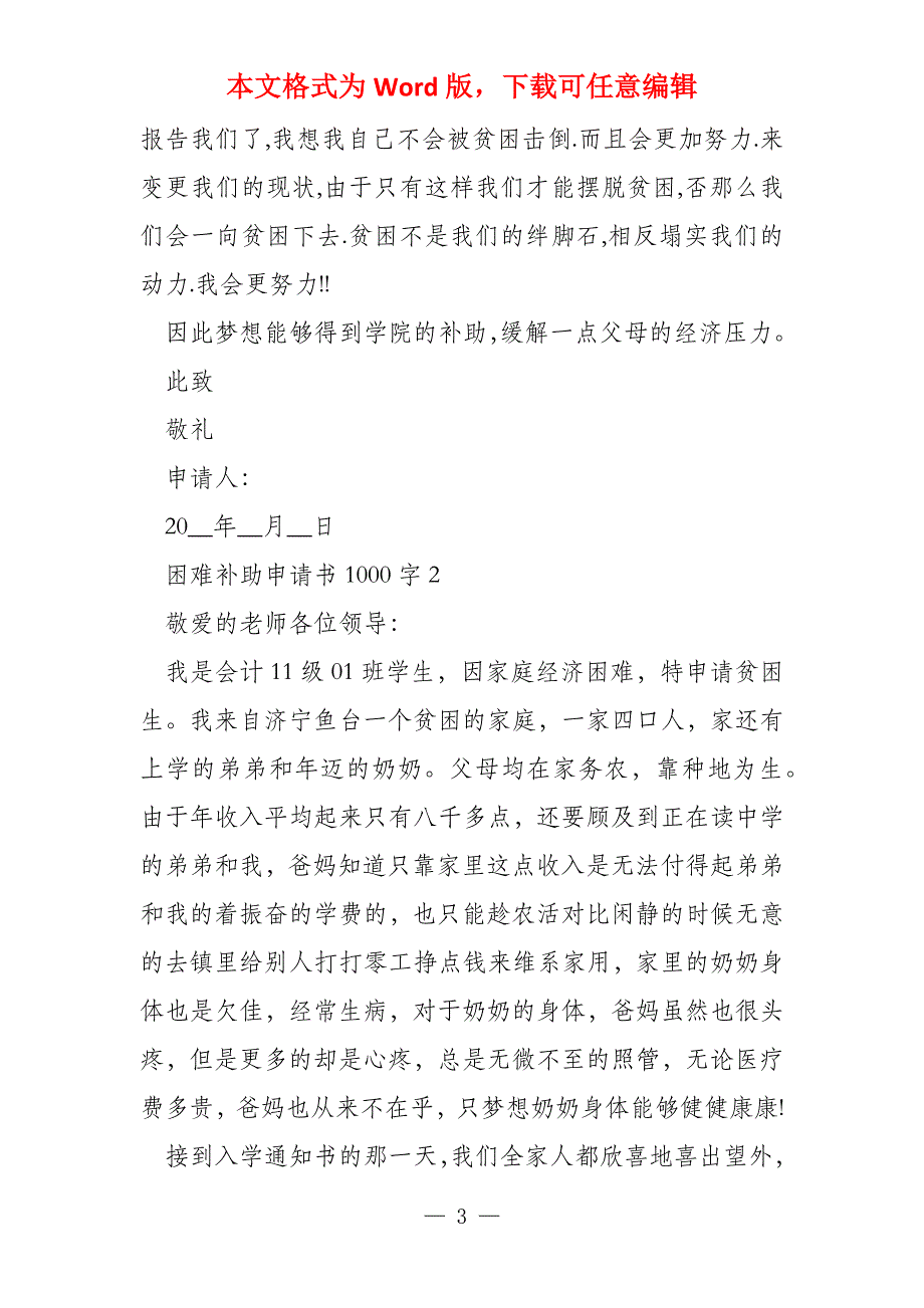 学生困难补助申请书1000字助学金申请书1000_第3页