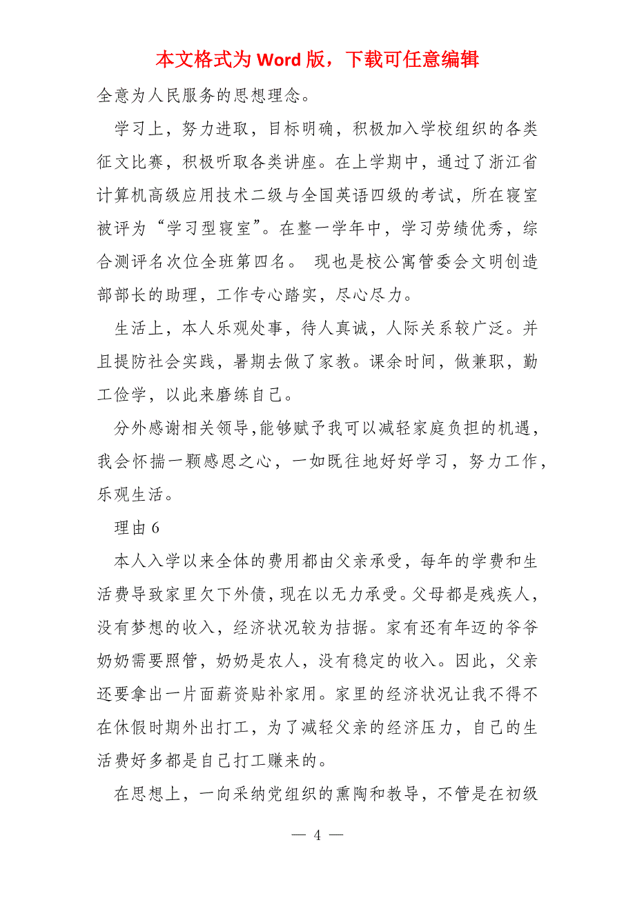 家庭经济困难认定申请理由(3篇)_第4页