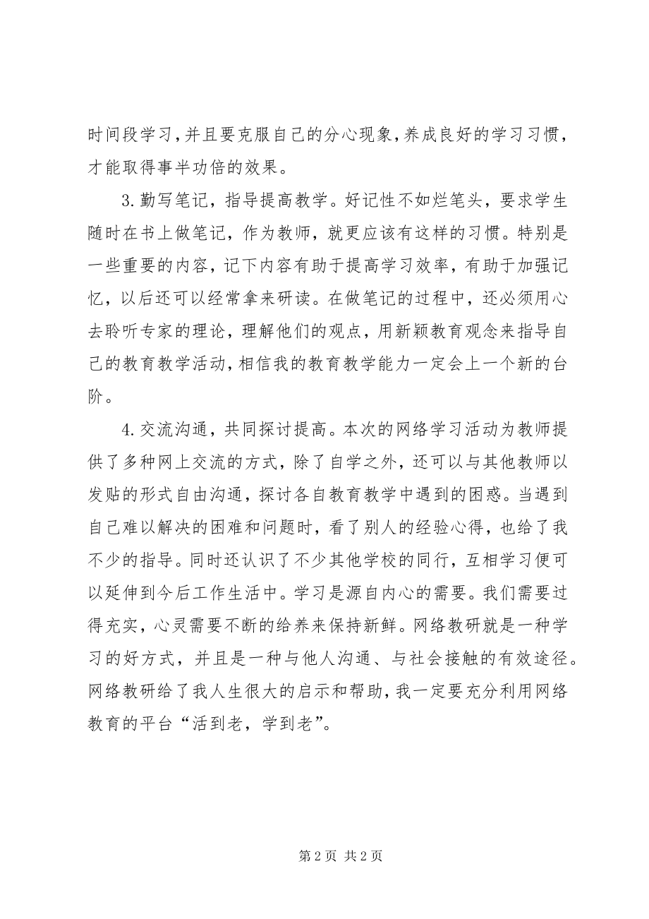 学习是源自内心的需要_第2页