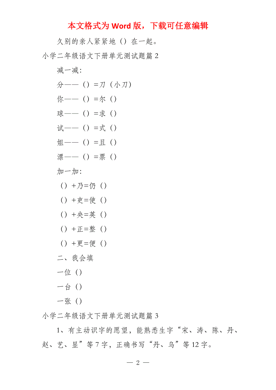 小学二年级语文下册单元测试题6篇_第2页