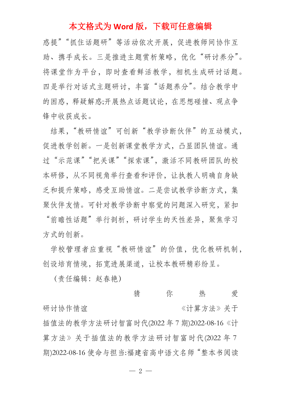 教研友谊教师成长不可或缺的营养_第2页