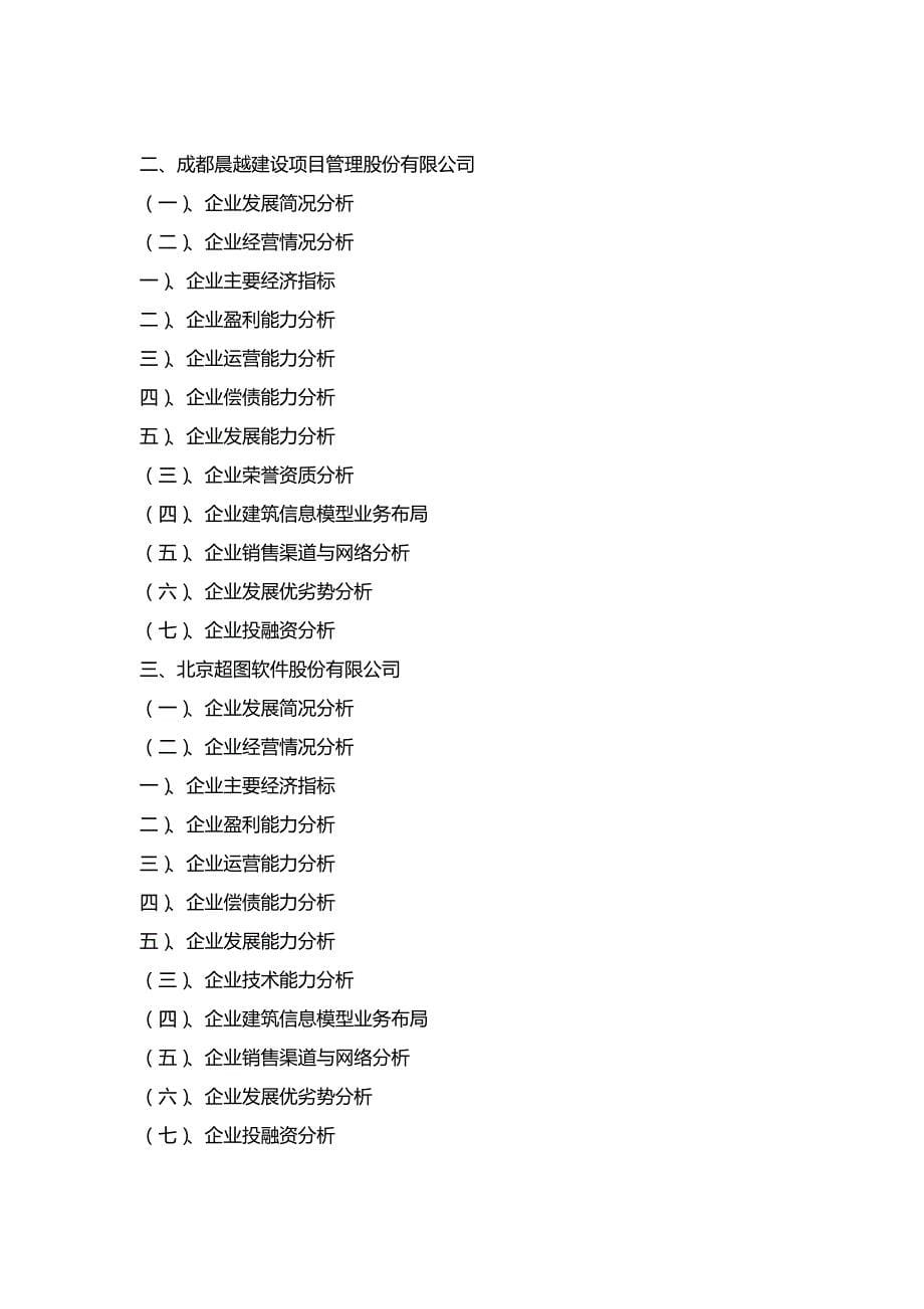 中国建筑信息模型(BIM)市场前瞻与投资战略规划分析_第5页