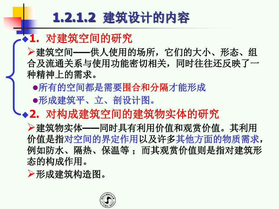 房屋建筑基础及建筑面积计算2h_第4页