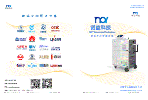 诺益科技彩页