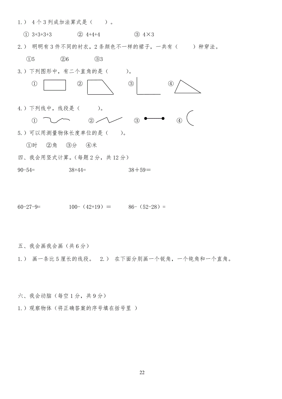 人教版20某年小学生二年级数学上册期末考试题(含答案)_第2页