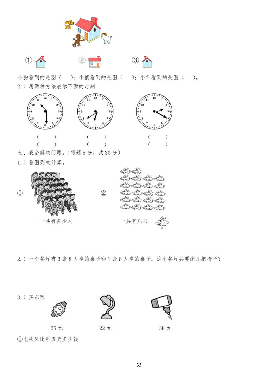 人教版20某年小学生二年级数学上册期末考试题(含答案)_第3页