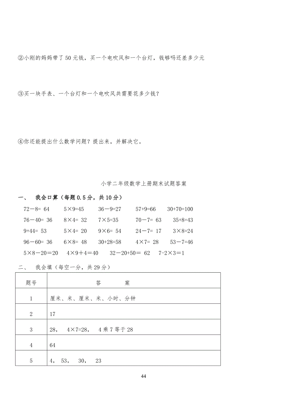 人教版20某年小学生二年级数学上册期末考试题(含答案)_第4页