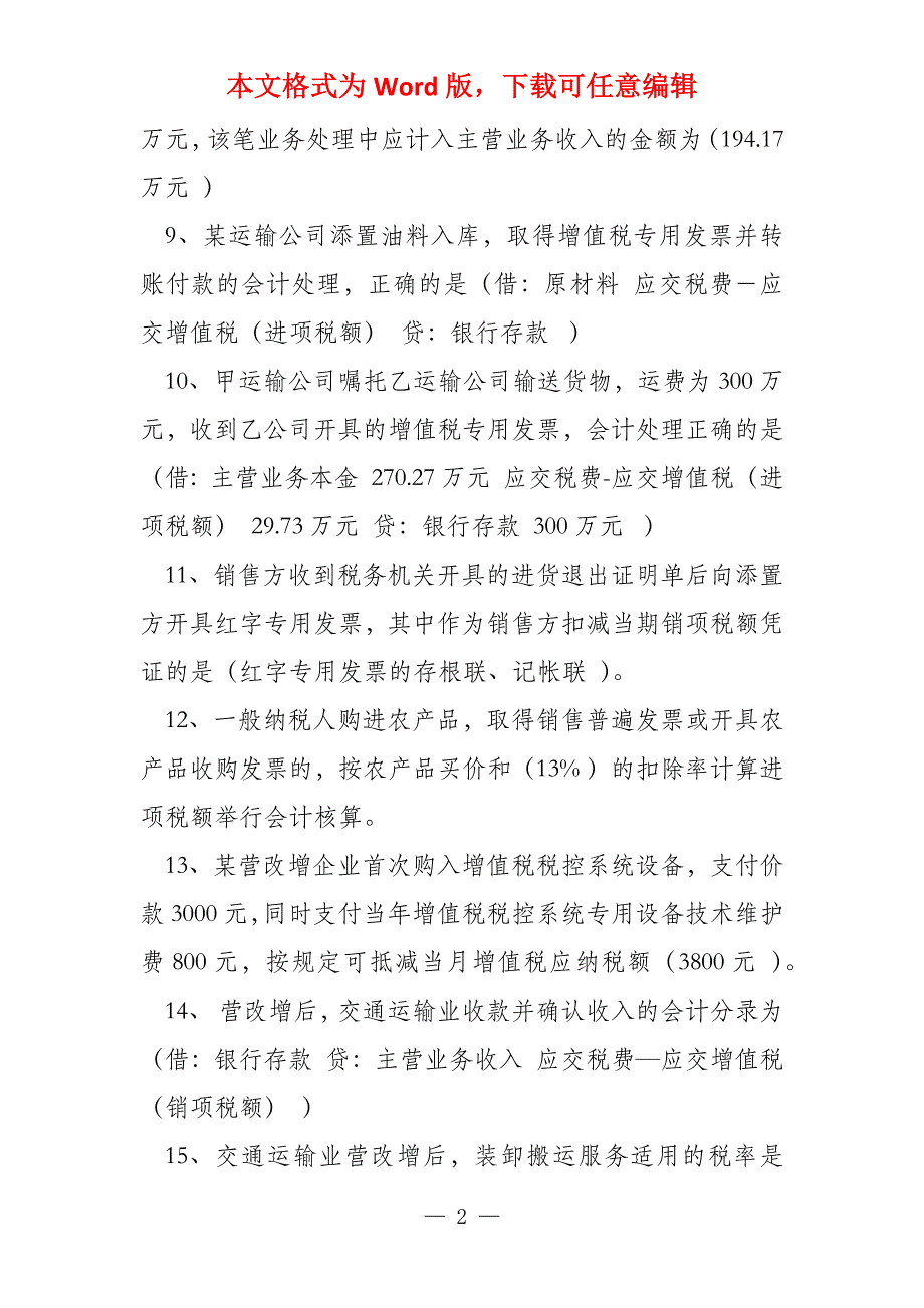 2021年会计继续教育入口登录(5篇)_第2页