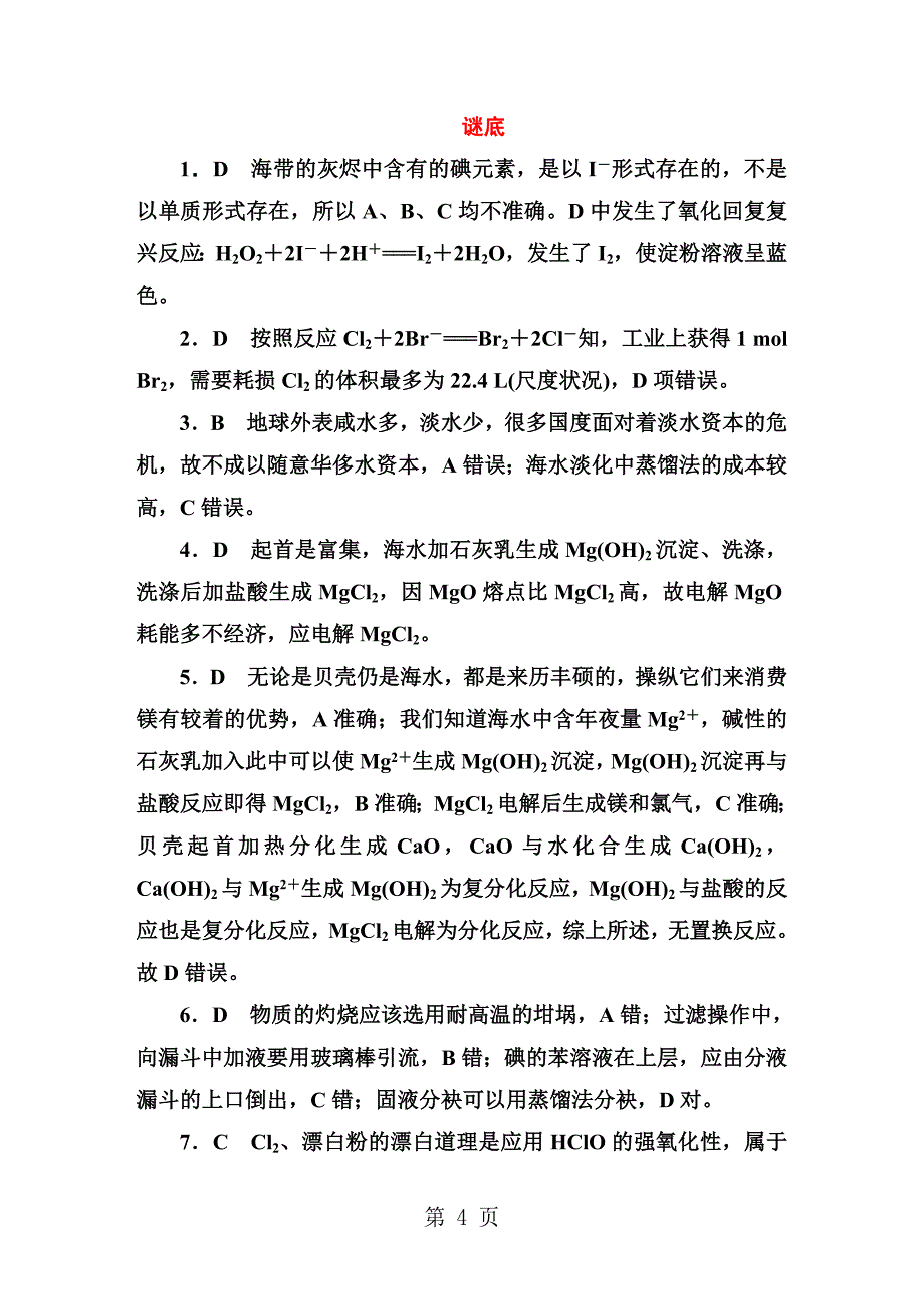 4-1-2海水资源的开发利用_第4页