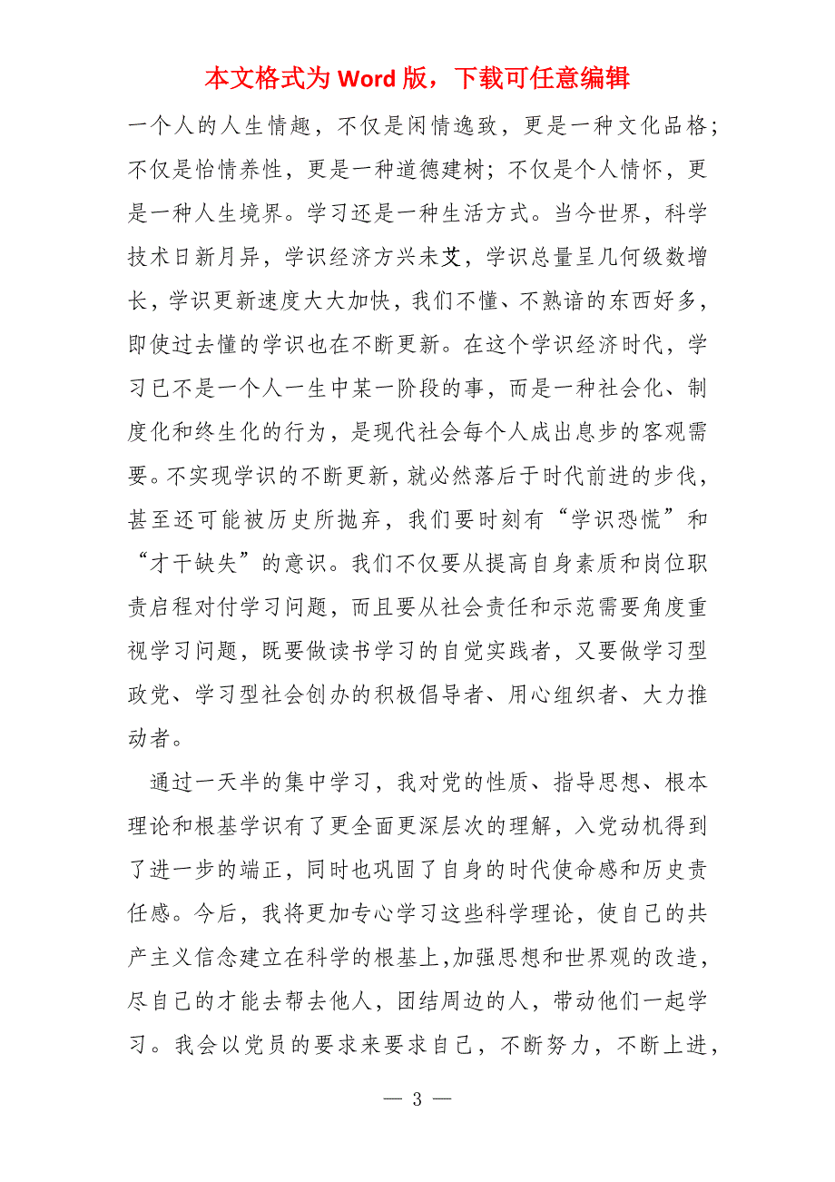 预备党员党课培训心得体会2000字五篇_第3页