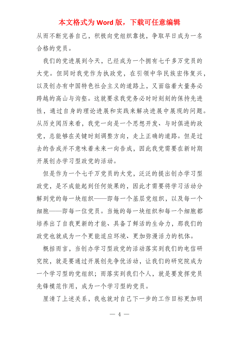 预备党员党课培训心得体会2000字五篇_第4页