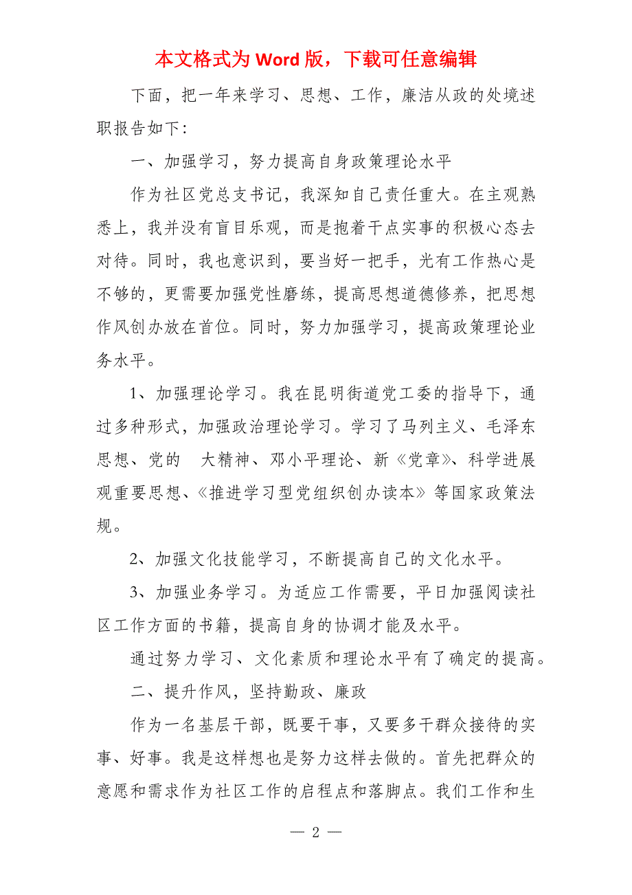 个人述职述廉报告2021三篇_第2页